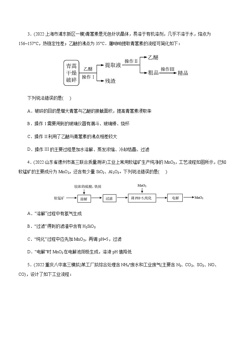 【高考二轮复习】2023年高考化学精讲+精练+小测（全国通用）——专题13 化学工艺流程（练）（原卷版+解析版）02