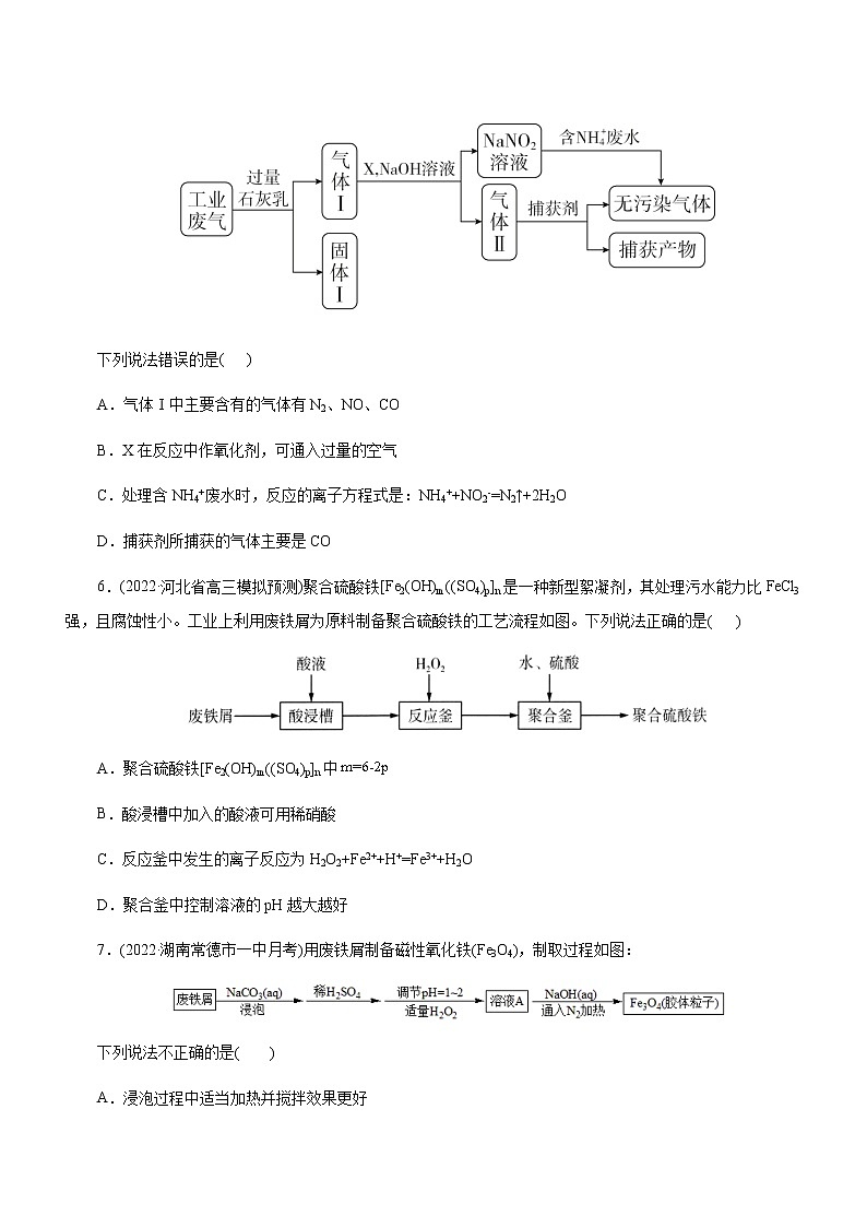 【高考二轮复习】2023年高考化学精讲+精练+小测（全国通用）——专题13 化学工艺流程（练）（原卷版+解析版）03