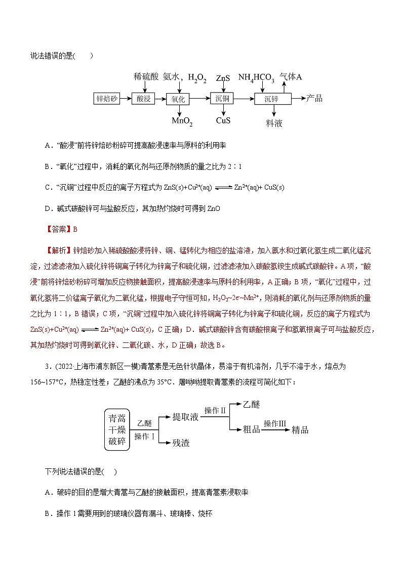 【高考二轮复习】2023年高考化学精讲+精练+小测（全国通用）——专题13 化学工艺流程（练）（原卷版+解析版）02