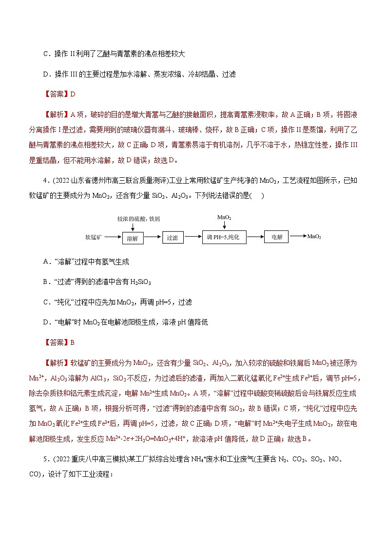 【高考二轮复习】2023年高考化学精讲+精练+小测（全国通用）——专题13 化学工艺流程（练）（原卷版+解析版）03