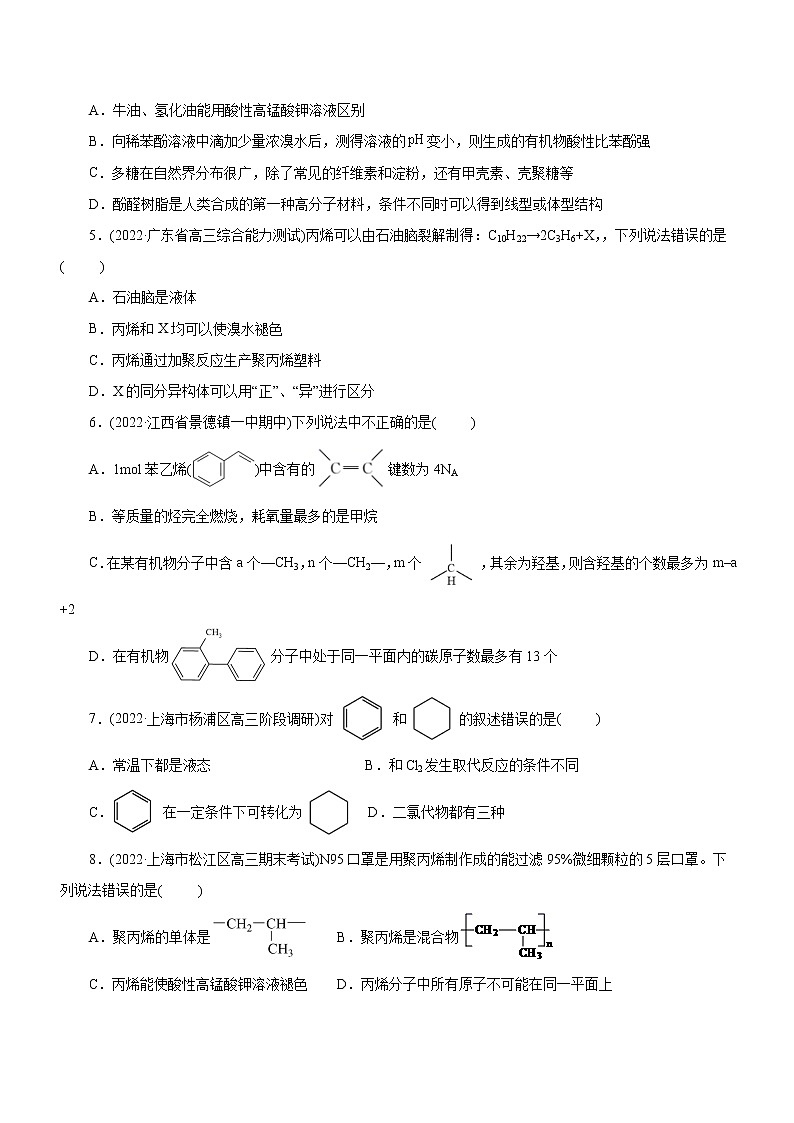 【高考二轮复习】2023年高考化学精讲+精练+小测（全国通用）——专题14 有机化学基础（练）（原卷版+解析版）02