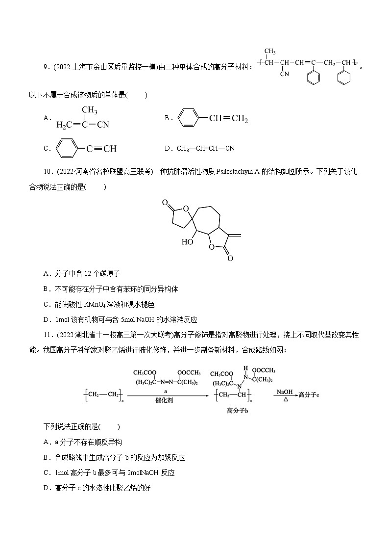 【高考二轮复习】2023年高考化学精讲+精练+小测（全国通用）——专题14 有机化学基础（练）（原卷版+解析版）03