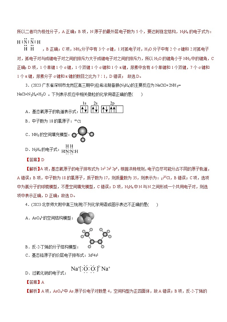 专题15  物质结构与性质（测）（解析版）第2页