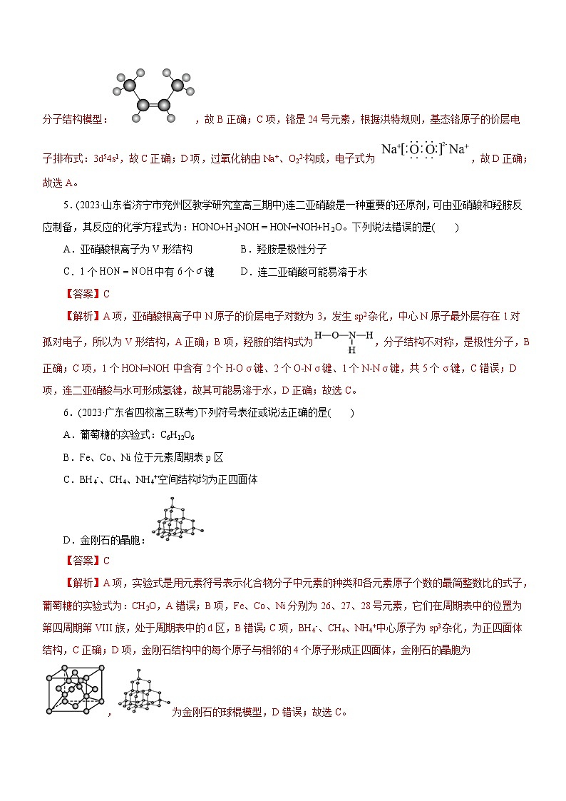 专题15  物质结构与性质（测）（解析版）第3页