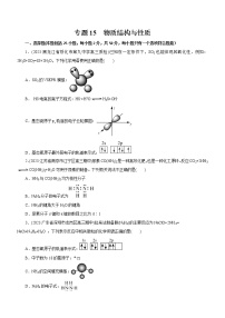 【高考二轮复习】2023年高考化学精讲+精练+小测（全国通用）——专题15  物质结构与性质（测）（原卷版+解析版）