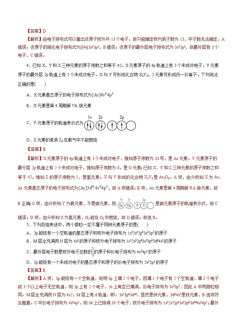 【高考二轮复习】2023年高考化学精讲+精练+小测（全国通用）——专题15 物质结构与性质（练）（原卷版+解析版）02