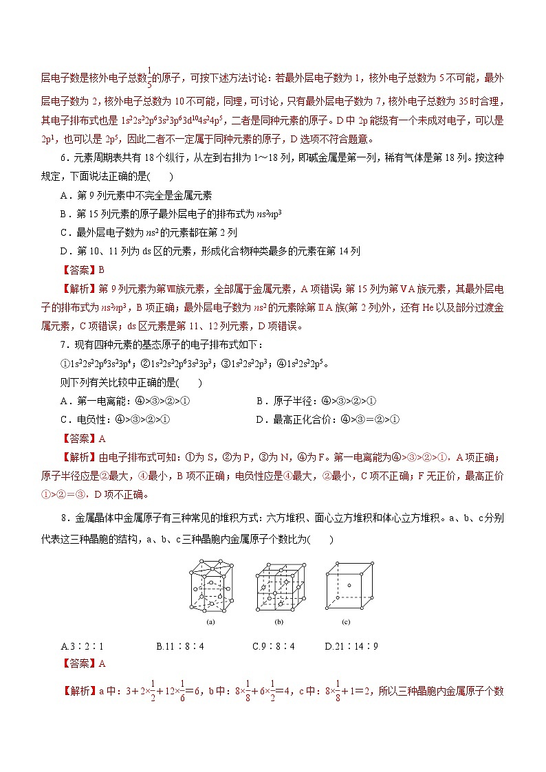 【高考二轮复习】2023年高考化学精讲+精练+小测（全国通用）——专题15 物质结构与性质（练）（原卷版+解析版）03