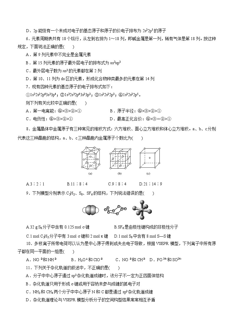 【高考二轮复习】2023年高考化学精讲+精练+小测（全国通用）——专题15 物质结构与性质（练）（原卷版+解析版）02