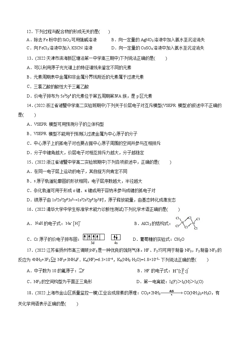 【高考二轮复习】2023年高考化学精讲+精练+小测（全国通用）——专题15 物质结构与性质（练）（原卷版+解析版）03