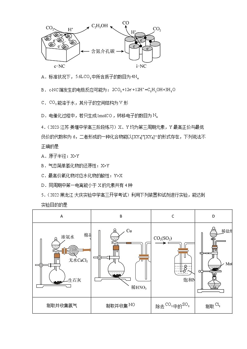 模拟卷01-2023年高三化学对接新高考全真模拟试卷（云南，安徽，黑龙江，山西，吉林五省通用）(原卷版)第2页
