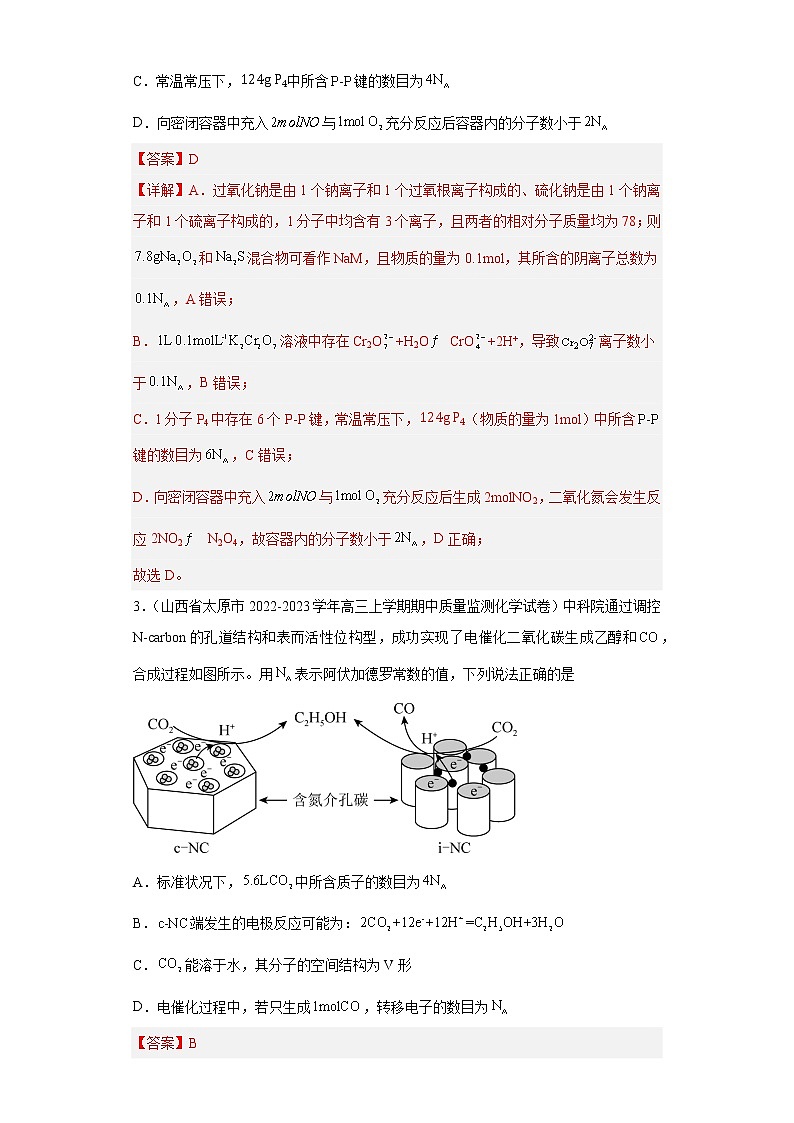 模拟卷01-2023年高三化学对接新高考全真模拟试卷（云南，安徽，黑龙江，山西，吉林五省通用）(解析版)第2页