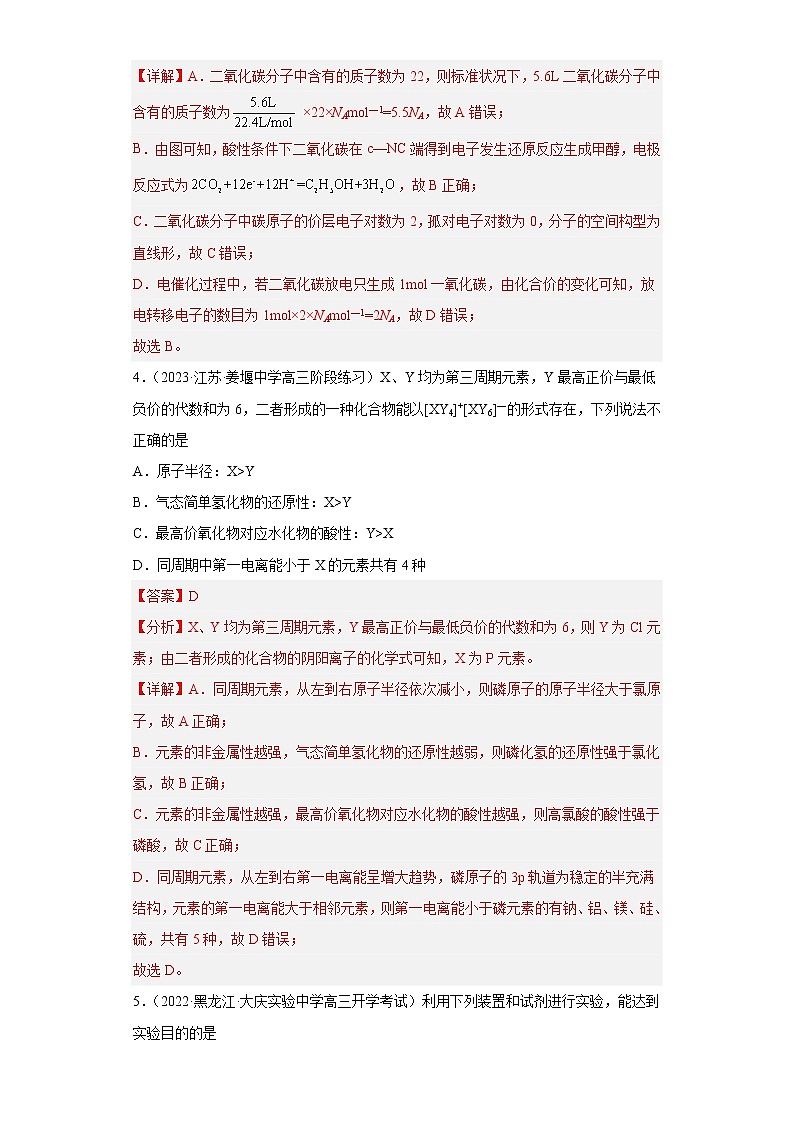 模拟卷01-2023年高三化学对接新高考全真模拟试卷（云南，安徽，黑龙江，山西，吉林五省通用）(解析版)第3页