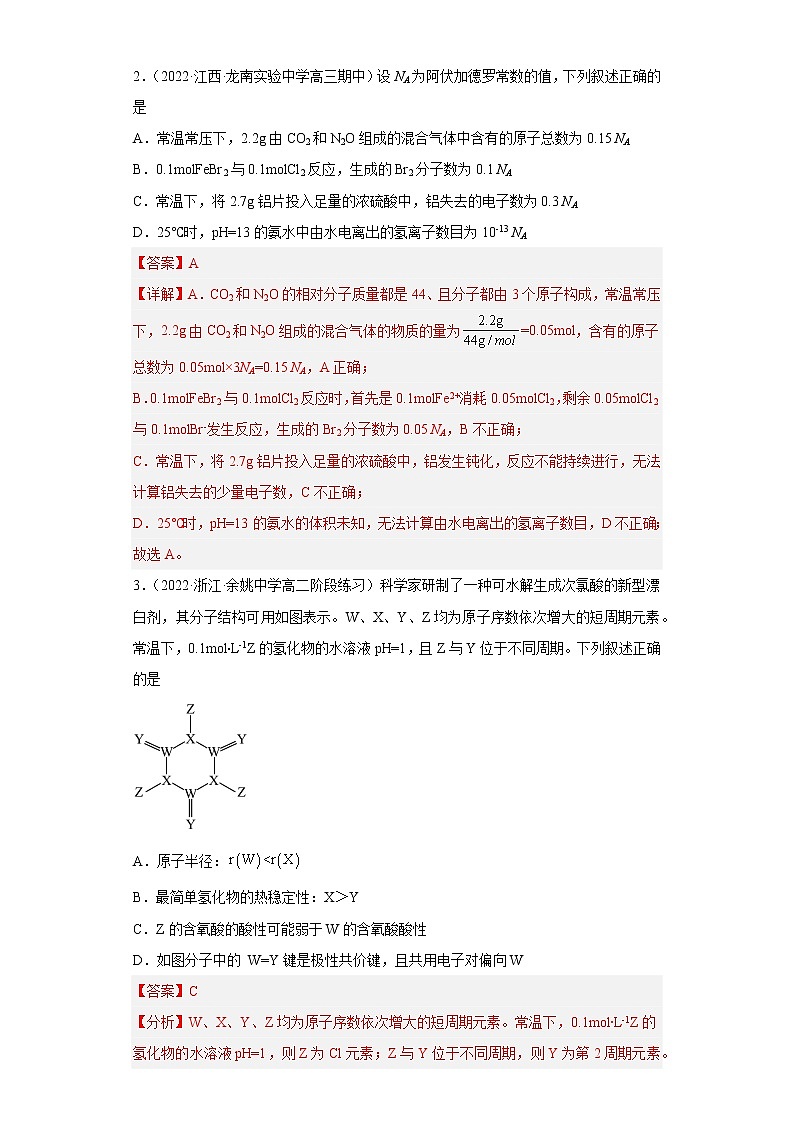 模拟卷04-2023年高三化学对接新高考全真模拟试卷（云南，安徽，黑龙江，山西，吉林五省通用）(解析版)第2页