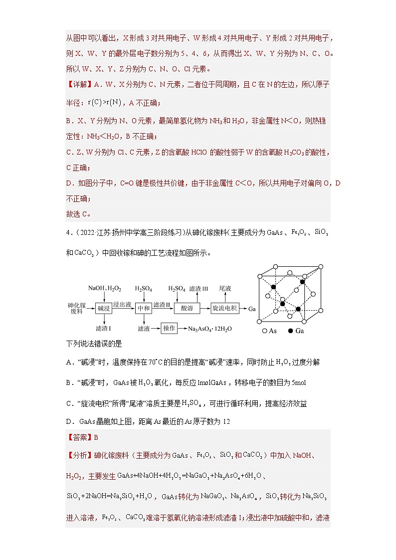 模拟卷04-2023年高三化学对接新高考全真模拟试卷（云南，安徽，黑龙江，山西，吉林五省通用）(解析版)第3页