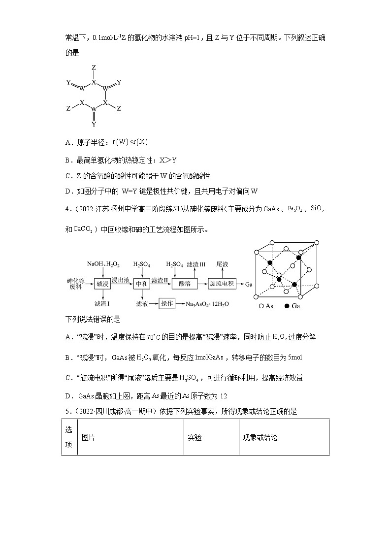 模拟卷04-2023年高三化学对接新高考全真模拟试卷（云南，安徽，黑龙江，山西，吉林五省通用）(原卷版)第2页