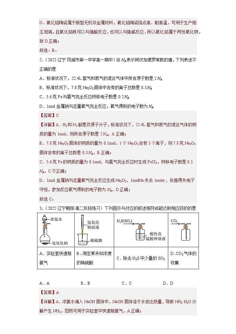 模拟卷05-2023年高三化学对接新高考全真模拟试卷（云南，安徽，黑龙江，山西，吉林五省通用）（解析版）第2页