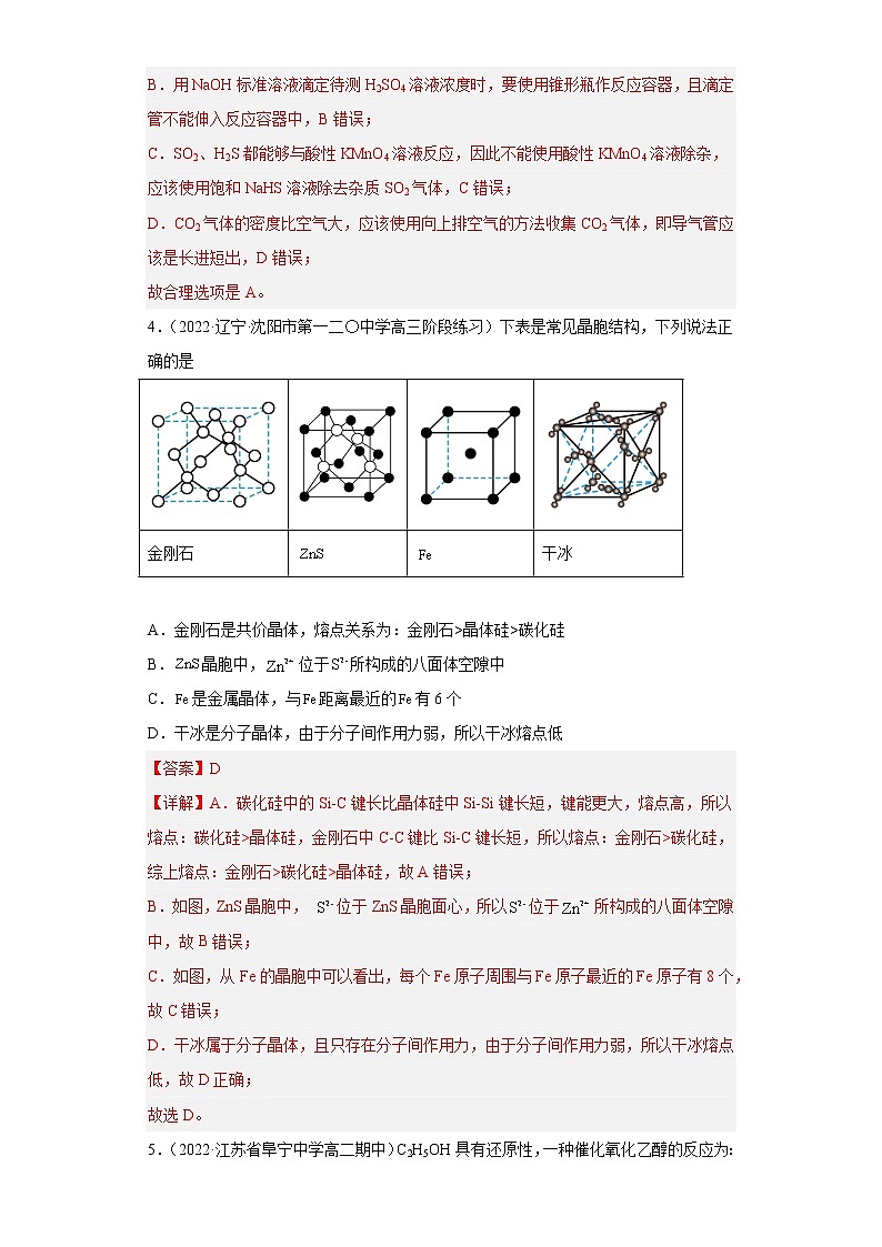 模拟卷05-2023年高三化学对接新高考全真模拟试卷（云南，安徽，黑龙江，山西，吉林五省通用）（解析版）第3页