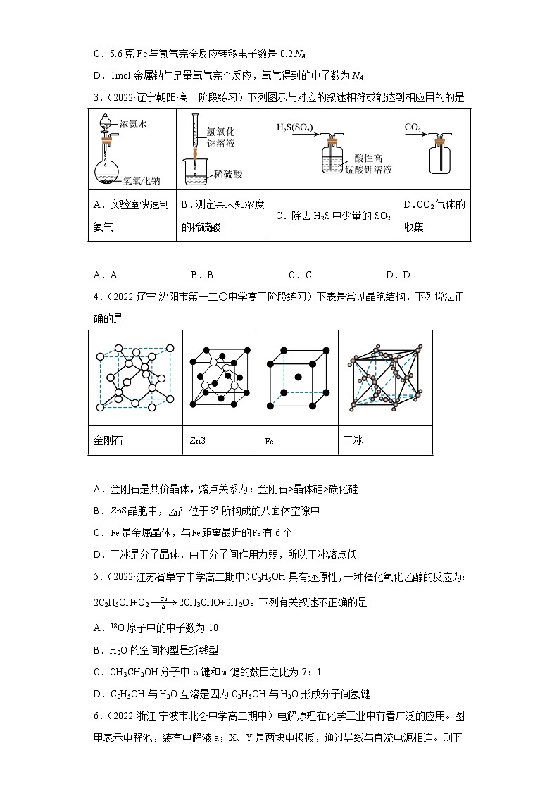 模拟卷05-2023年高三化学对接新高考全真模拟试卷（云南，安徽，黑龙江，山西，吉林五省通用）（原卷版）第2页