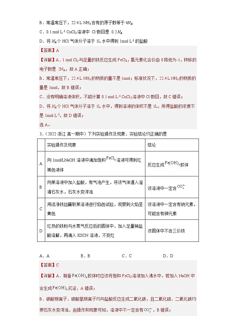 模拟卷06-2023年高三化学对接新高考全真模拟试卷（云南，安徽，黑龙江，山西，吉林五省通用）（解析版）第2页