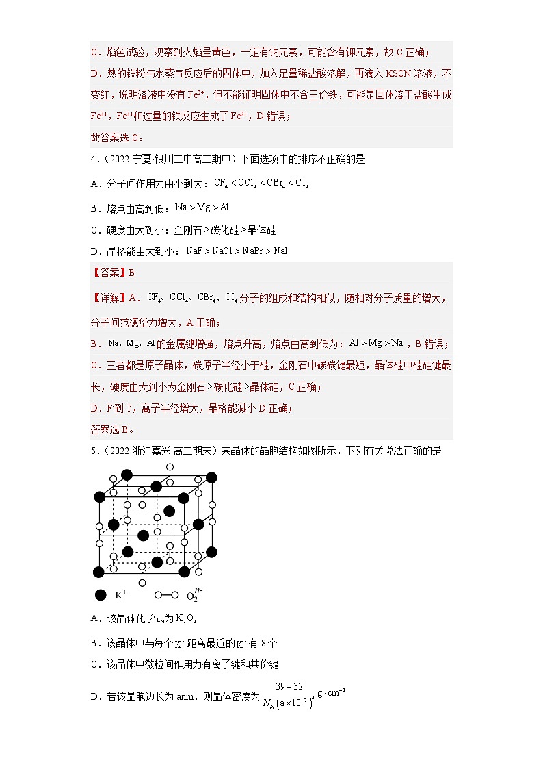 模拟卷06-2023年高三化学对接新高考全真模拟试卷（云南，安徽，黑龙江，山西，吉林五省通用）（解析版）第3页