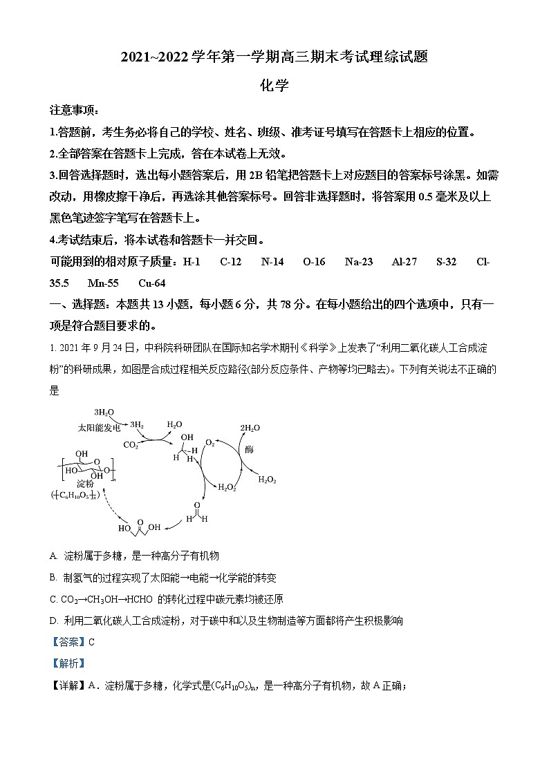 2022晋中高三上学期期末理科化学试题含解析01