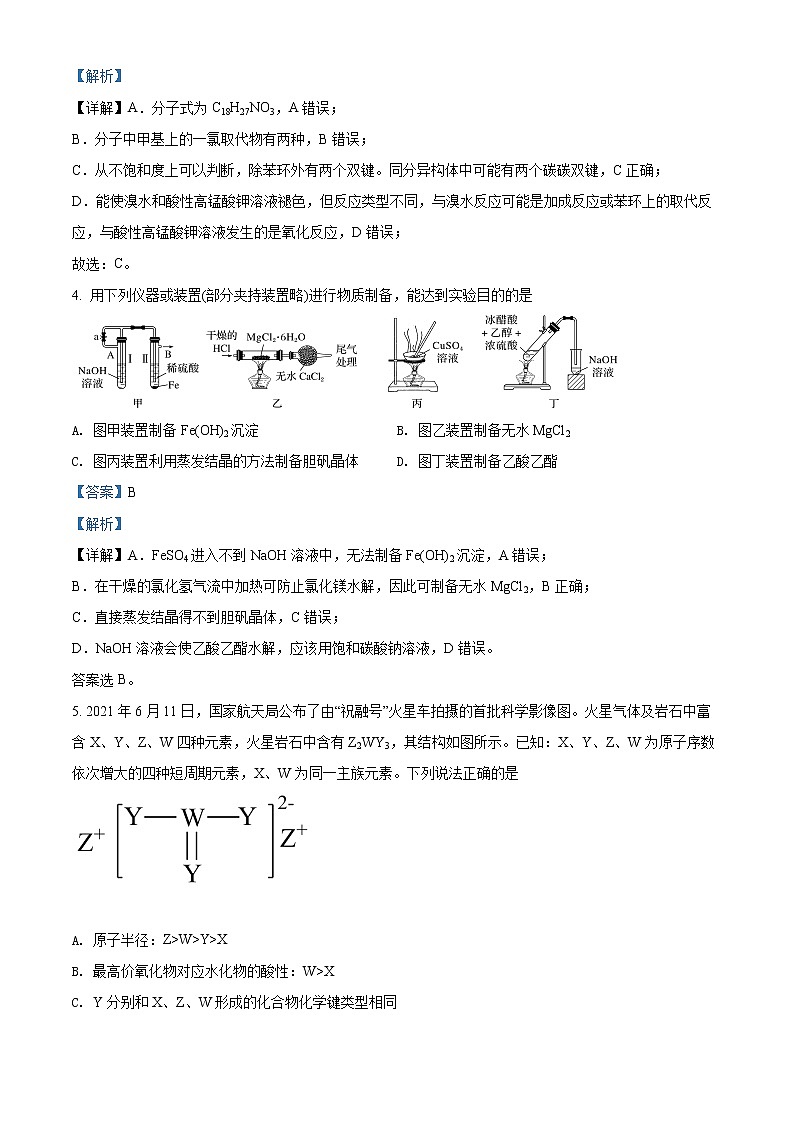 2022晋中高三上学期期末理科化学试题含解析03