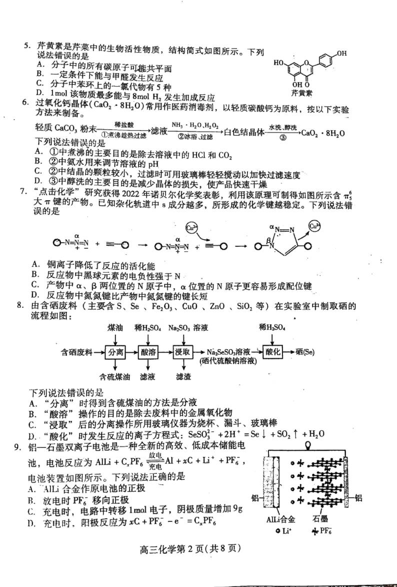 2023潍坊高三下学期2月高考模拟考试（一模）化学PDF版含答案02