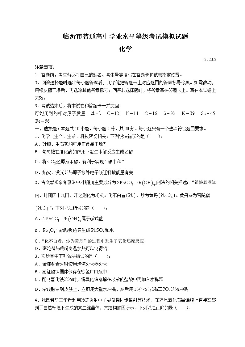 2023临沂高三下学期一模考试化学试题无答案01