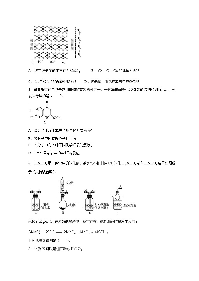 2023临沂高三下学期一模考试化学试题无答案02