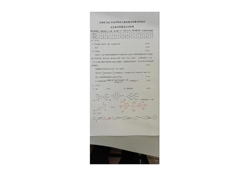 2023无锡高三上学期期末考试（2月）化学图片版含答案01