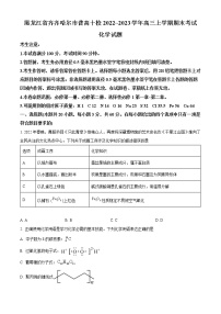 2023省齐齐哈尔普高联谊校高三上学期期末考试化学含答案