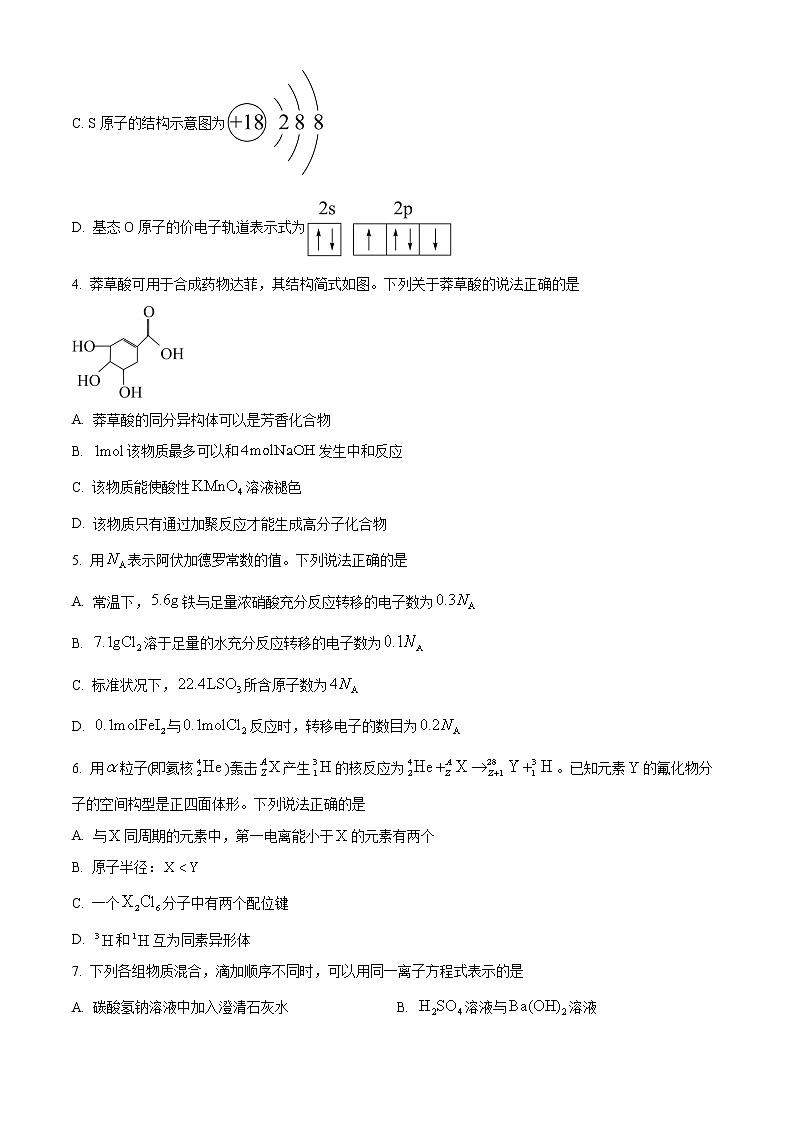 2023沧州高三上学期期末考试化学含答案02