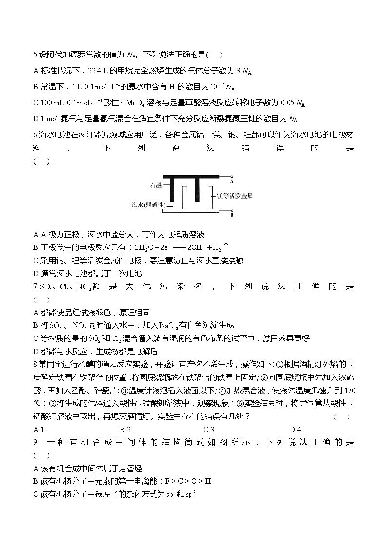 2023山东省高三下学期高考考向核心卷（新高考）化学含解析第2页