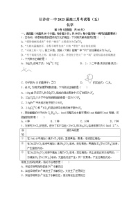 2023长沙一中高三上学期月考（五）化学试卷含答案