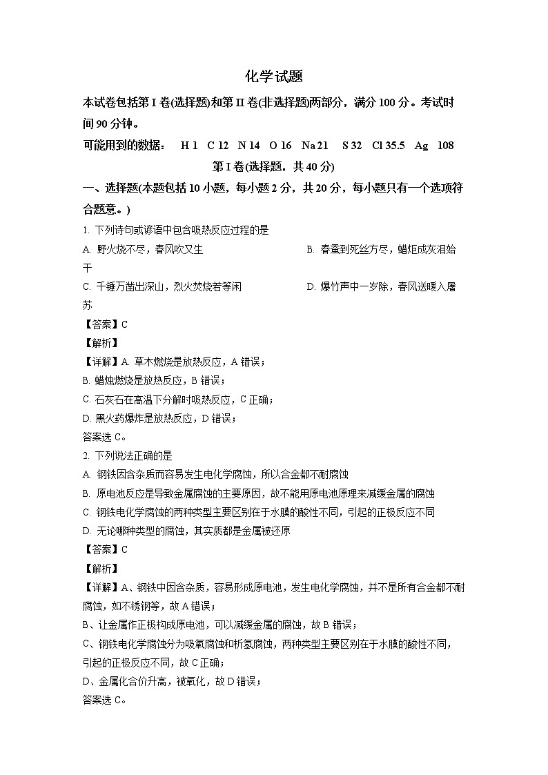 2022泰安新泰二中高二上学期期中考试化学试题含解析01
