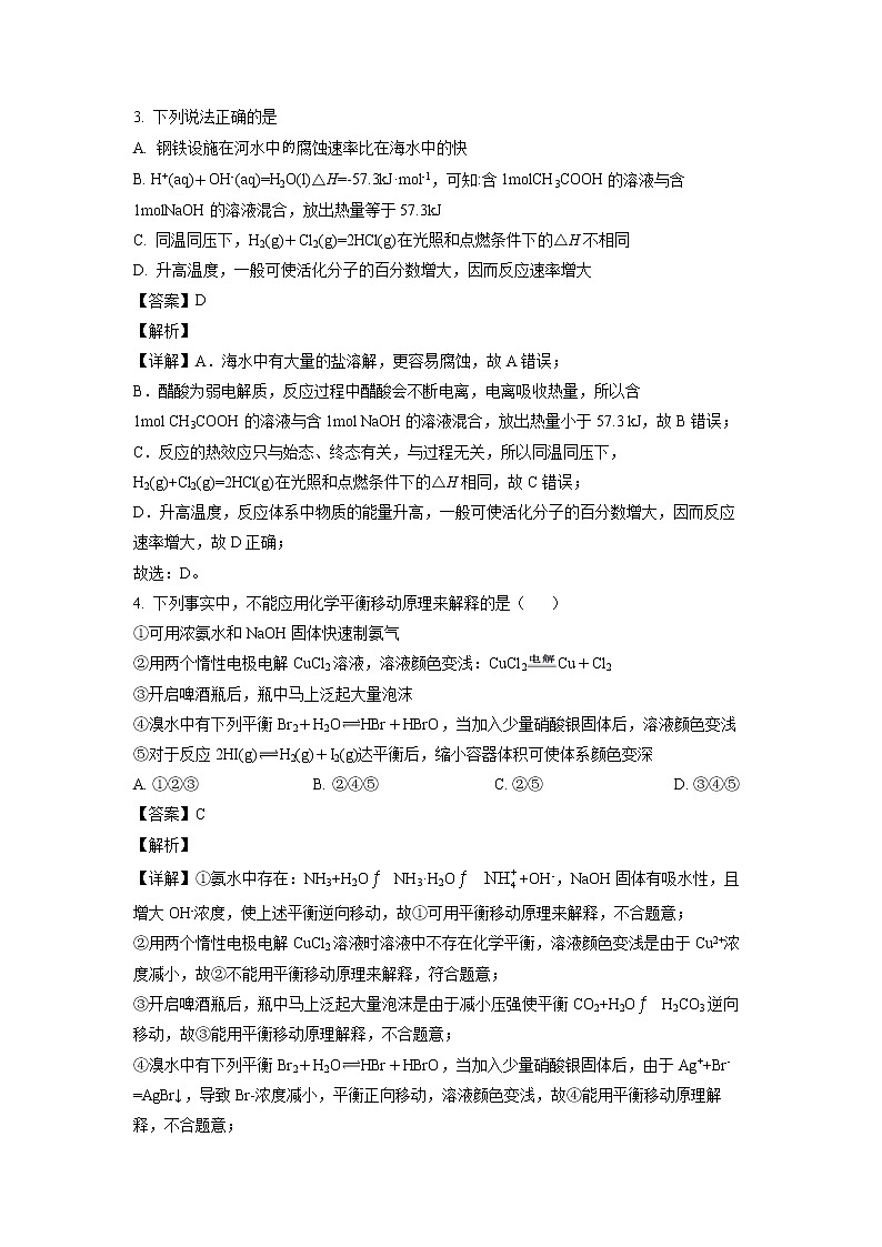 2022泰安新泰二中高二上学期期中考试化学试题含解析02