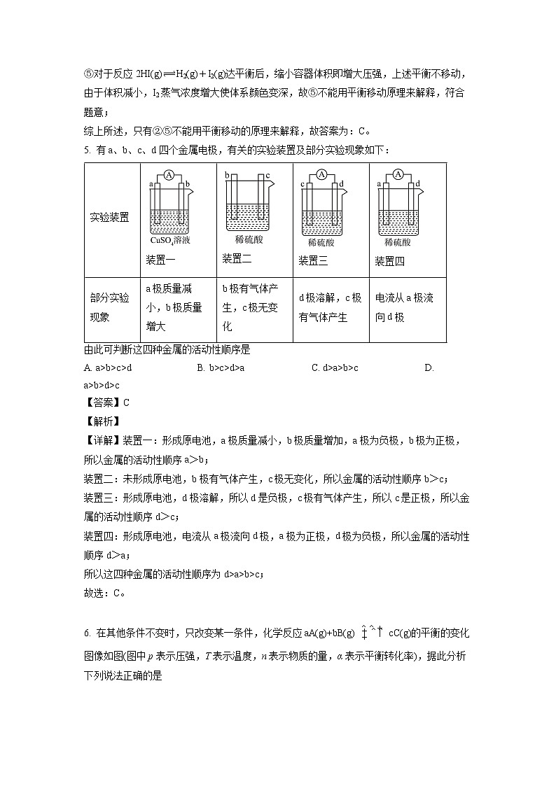 2022泰安新泰二中高二上学期期中考试化学试题含解析03