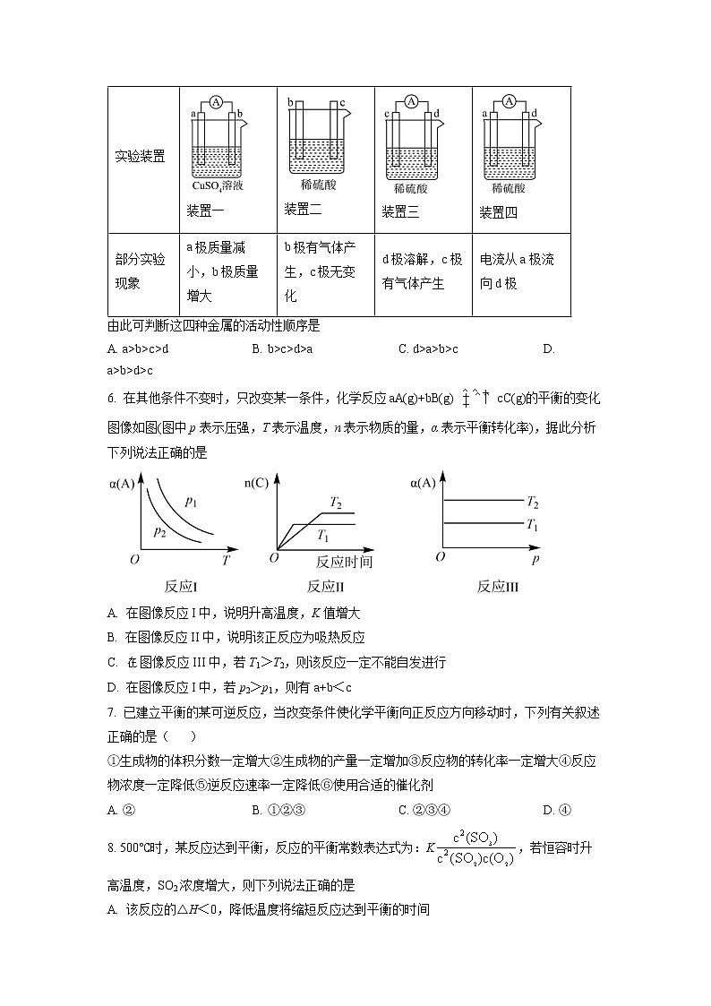 2022泰安新泰二中高二上学期期中考试化学试题含解析02