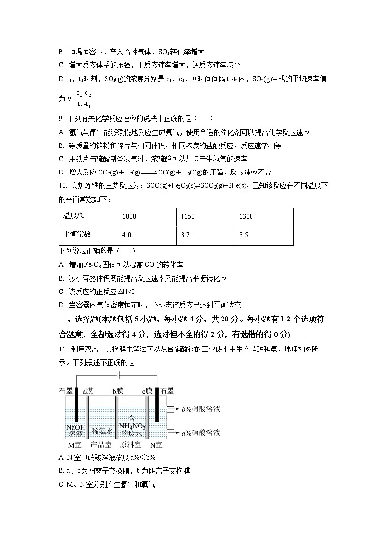 2022泰安新泰二中高二上学期期中考试化学试题含解析03