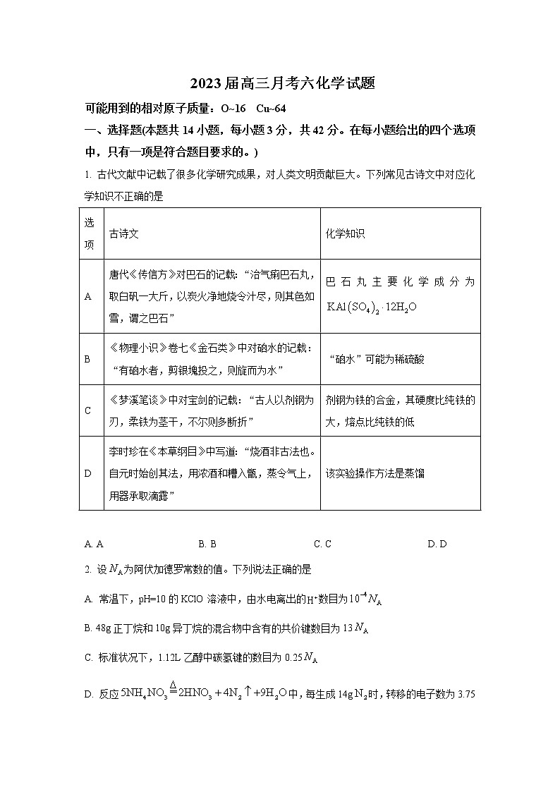 2023届湖南省双峰县重点中学高三第六次月考试题 化学（解析版）01
