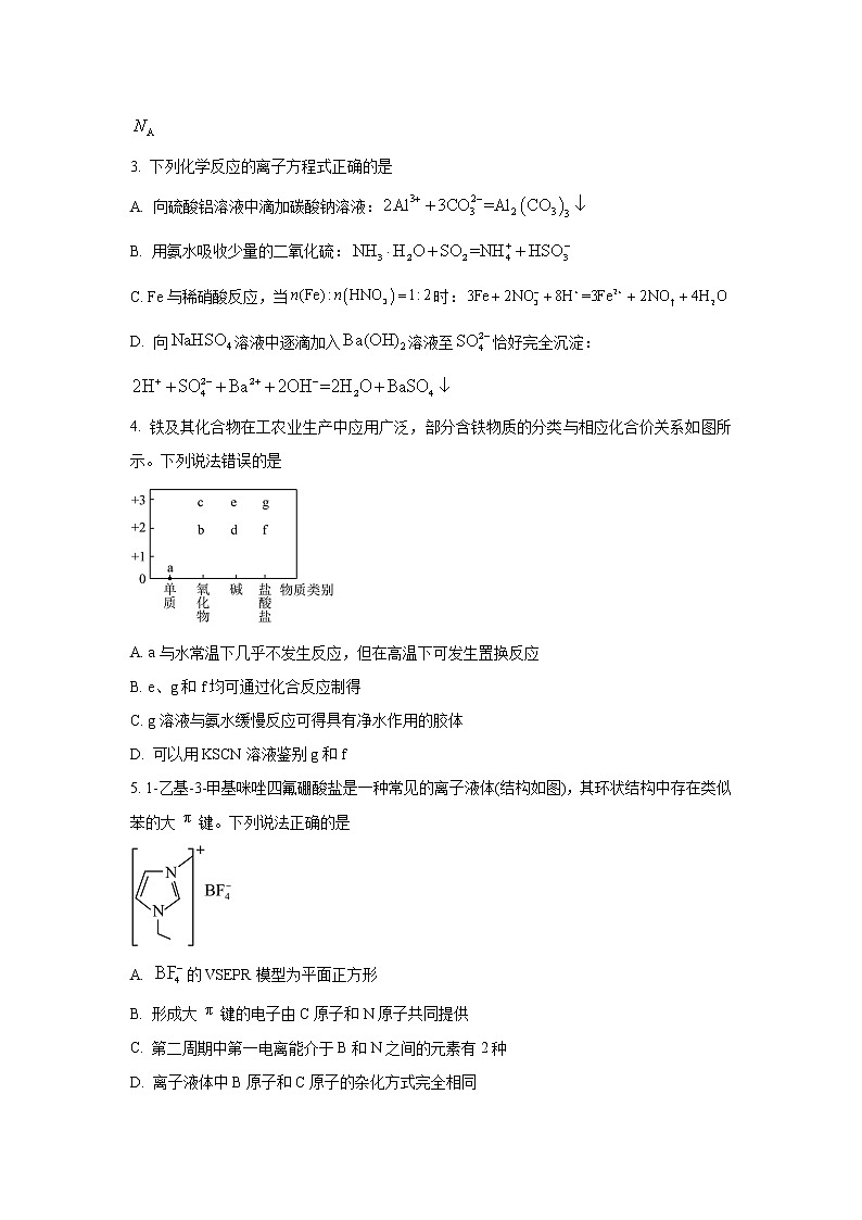 2023届湖南省双峰县重点中学高三第六次月考试题 化学（解析版）02