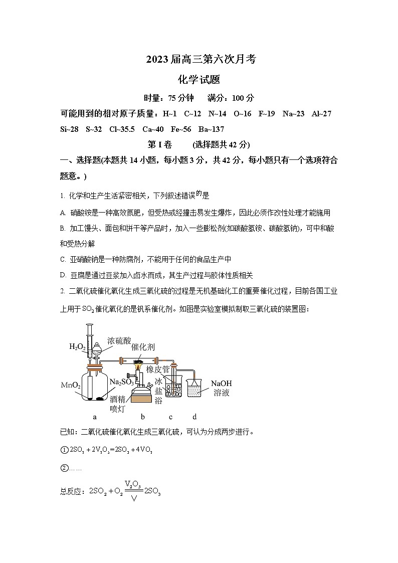 湖南省衡阳市第一实验学校2023届高三第六次月考试题 化学（解析版）01