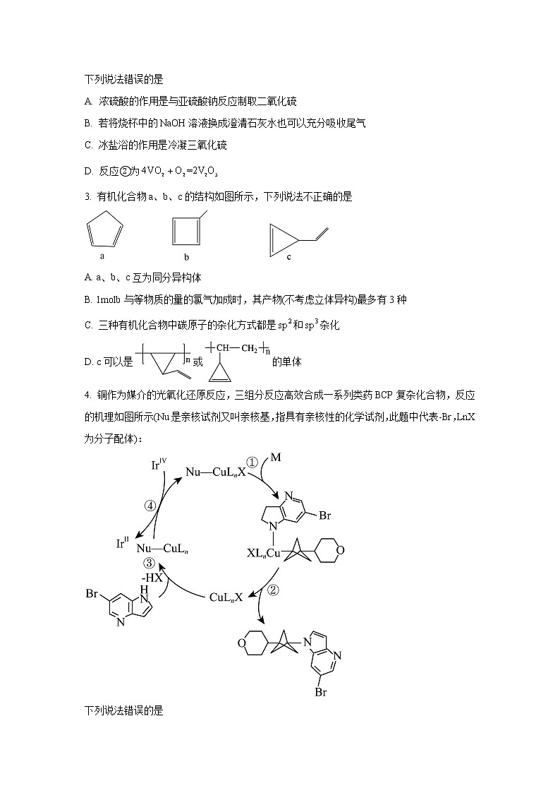 湖南省衡阳市第一实验学校2023届高三第六次月考试题 化学（解析版）02