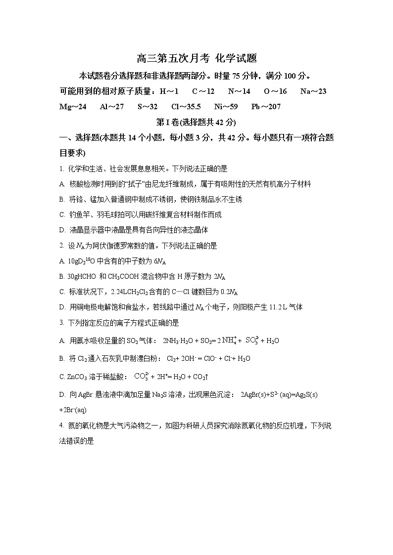 湖南省衡阳市重点名校2023届高三第五次月考试题 化学（解析版）01