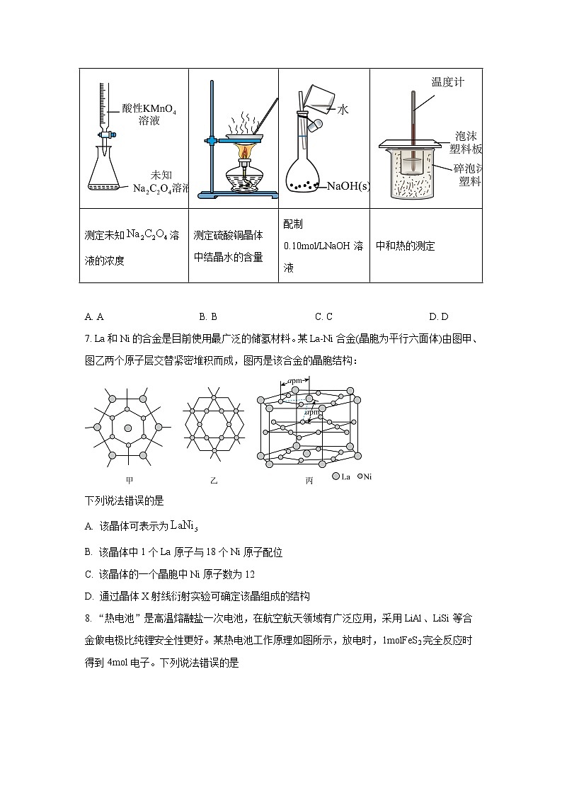 湖南省衡阳市重点名校2023届高三第五次月考试题 化学（解析版）03