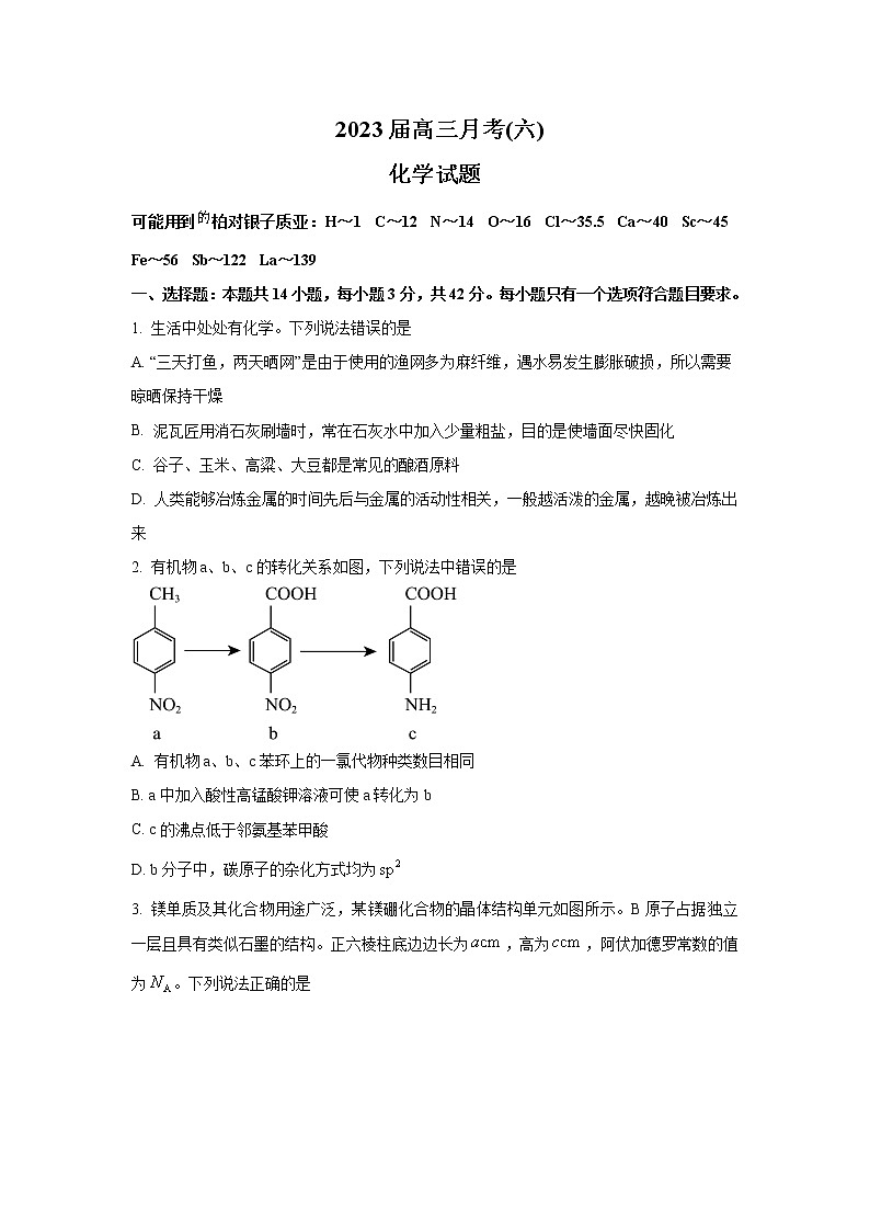 湖南省祁阳市重点中学2023届高三第六次月考试题  化学（解析版）01