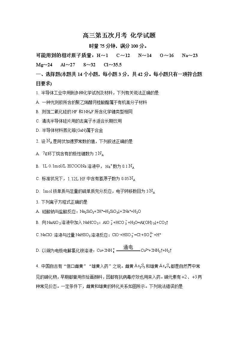 湖南省祁阳市重点中学2023届高三第五次月考试题  化学（解析版）01