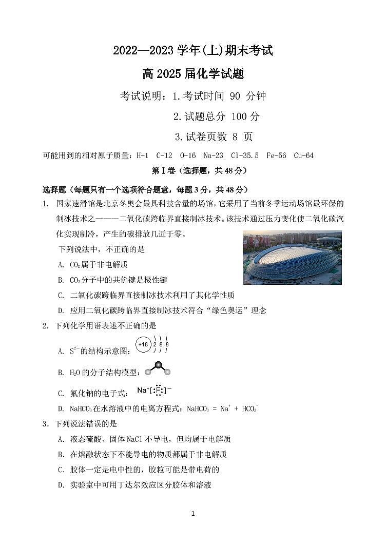 重庆市主城区七校2022-2023学年高一上学期期末考试（2月）化学试题（PDF版含答案）01