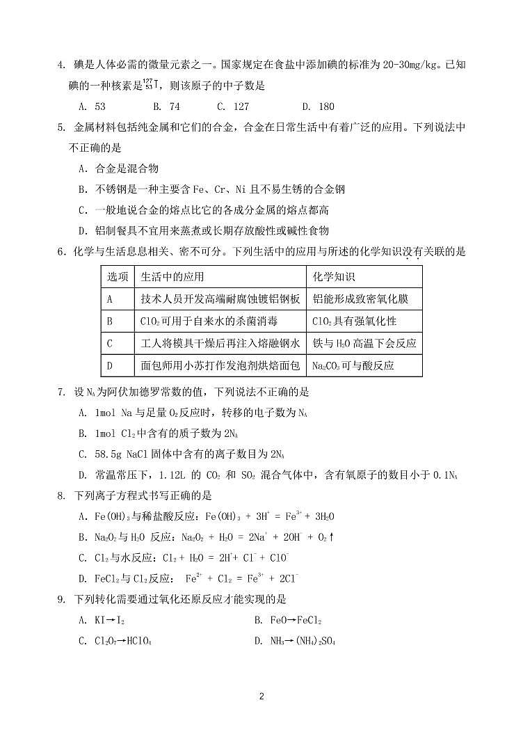 重庆市主城区七校2022-2023学年高一上学期期末考试（2月）化学试题（PDF版含答案）02