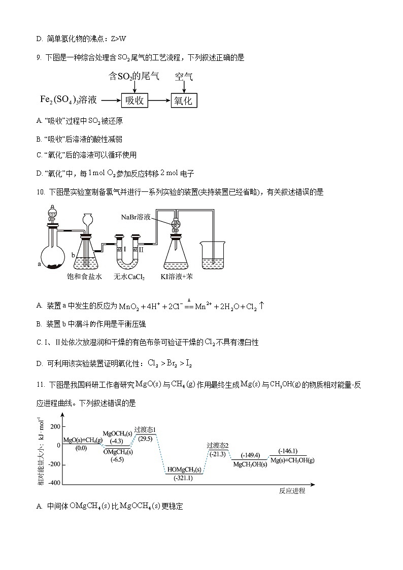 安徽省合肥市2023届高三第一次教学质量检测 化学试题 Word版无答案第3页